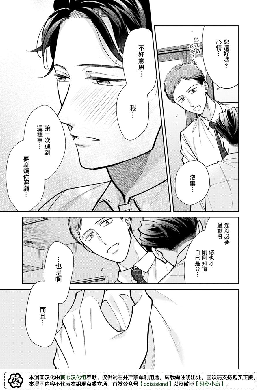 久见社长的发情请保密漫画,第3.2话3图