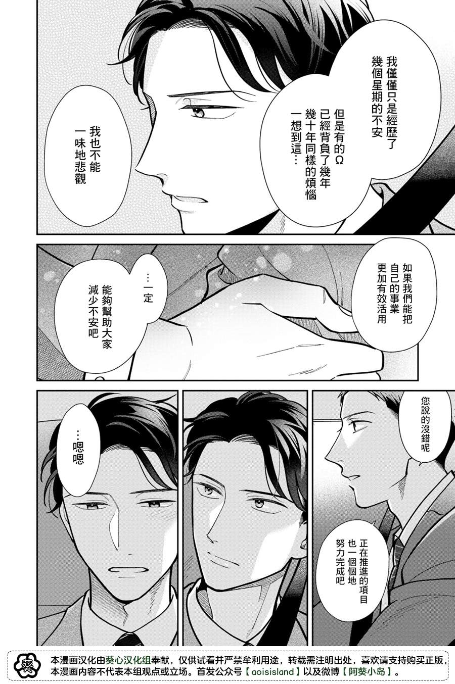 久见社长的发情请保密漫画,第3.2话4图