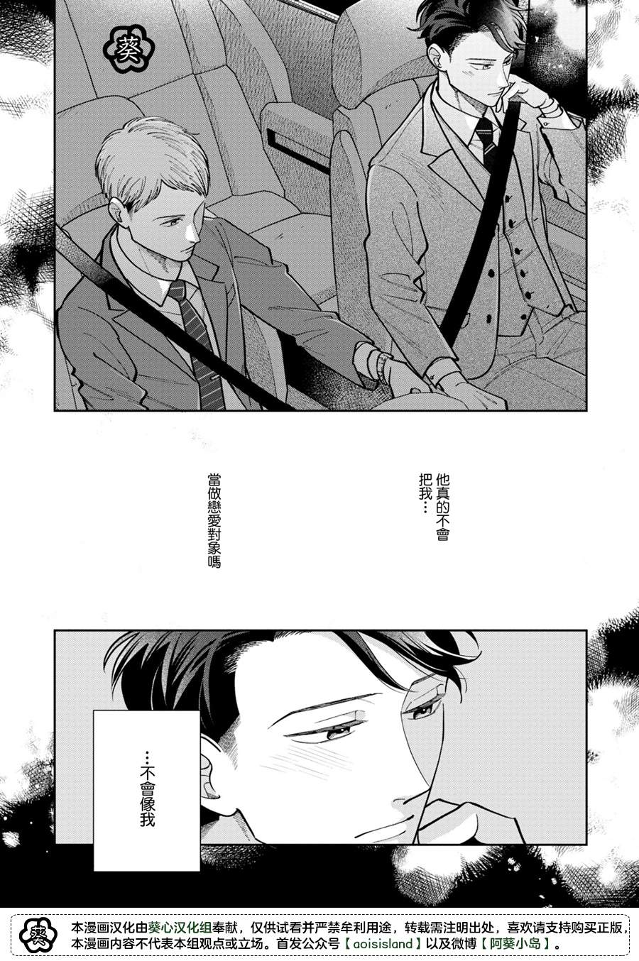 久见社长的发情请保密漫画,第3.2话2图