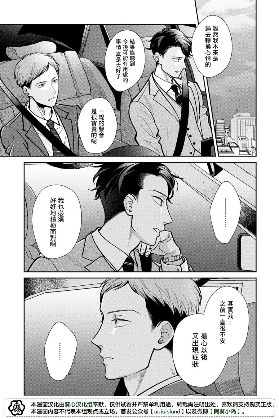 久见社长的发情请保密漫画,第3.2话3图