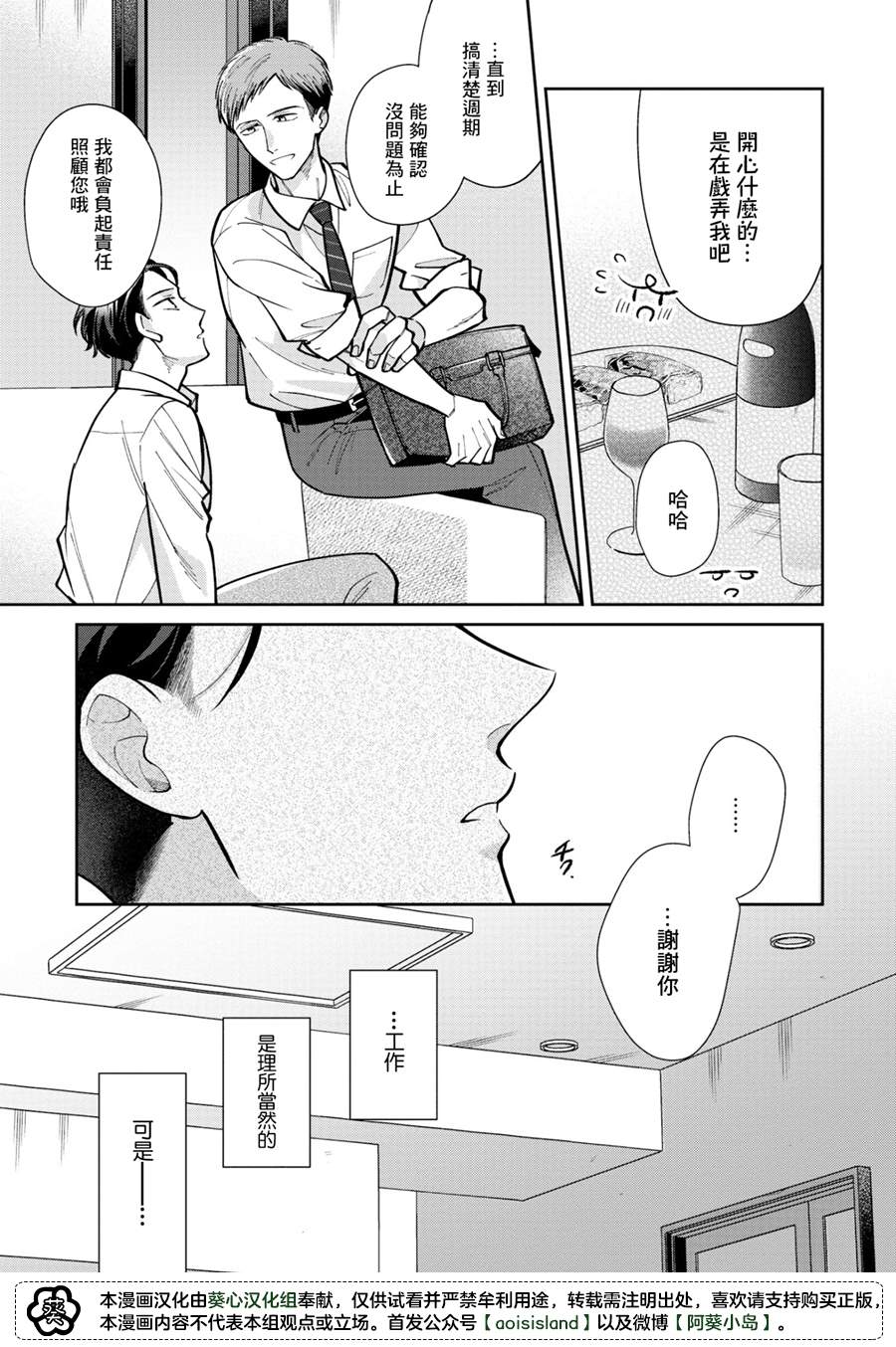 久见社长的发情请保密漫画,第3.2话1图