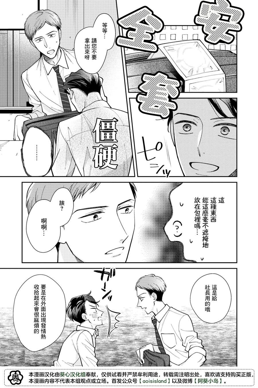 久见社长的发情请保密漫画,第3.2话4图