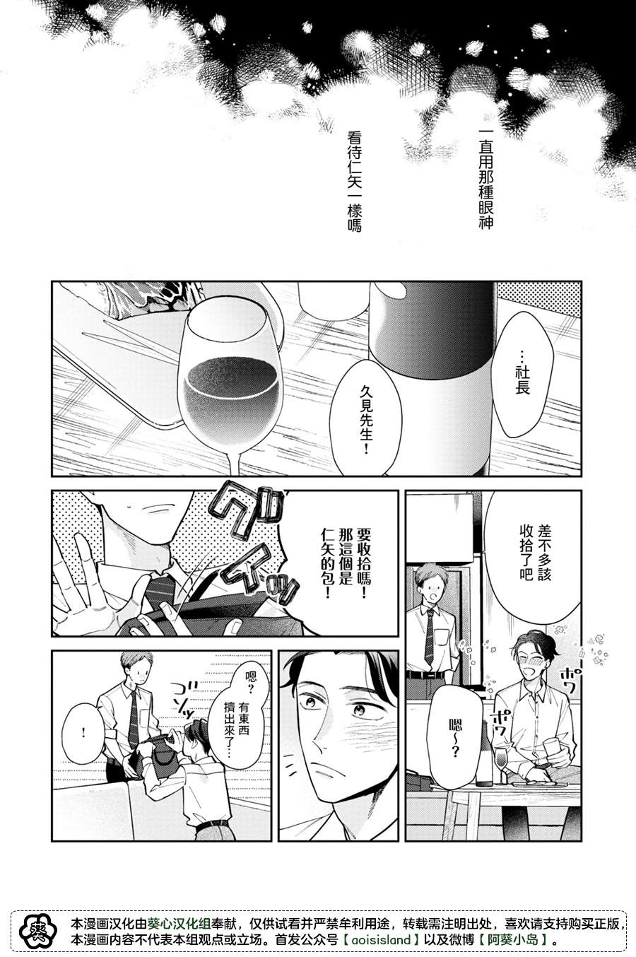 久见社长的发情请保密漫画,第3.2话3图