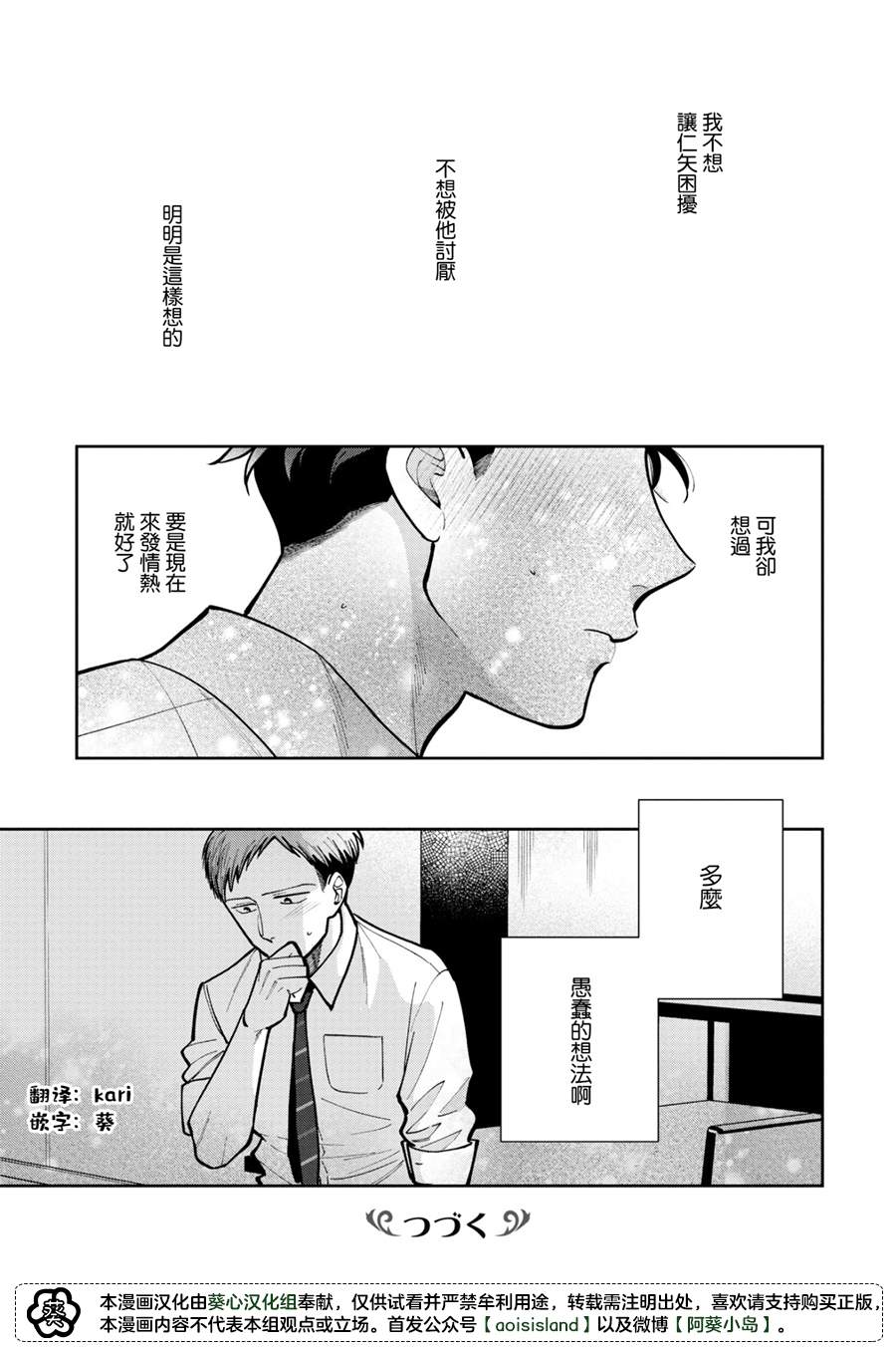 久见社长的发情请保密漫画,第3.2话5图