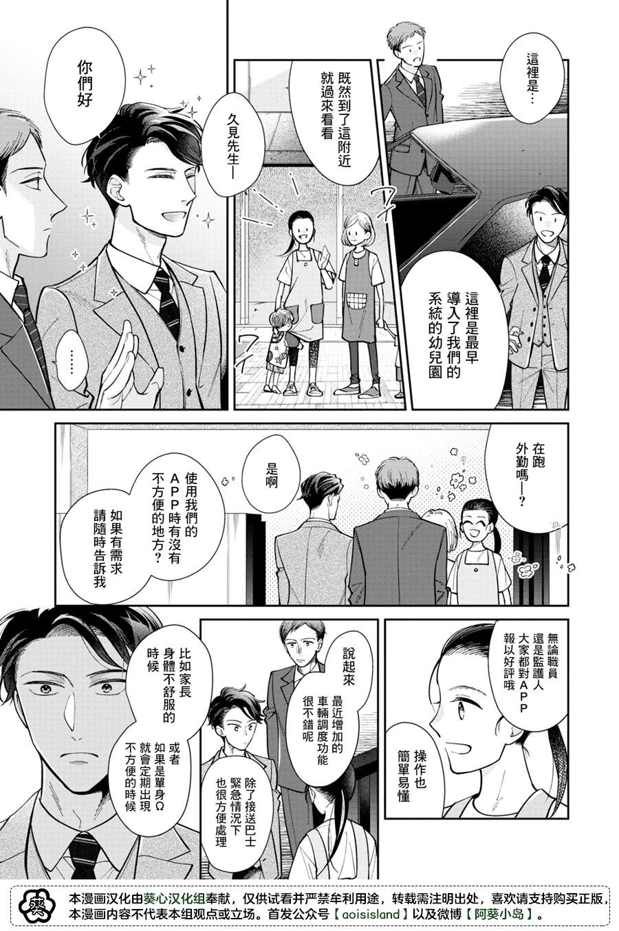 久见社长的发情请保密漫画,第3.2话1图