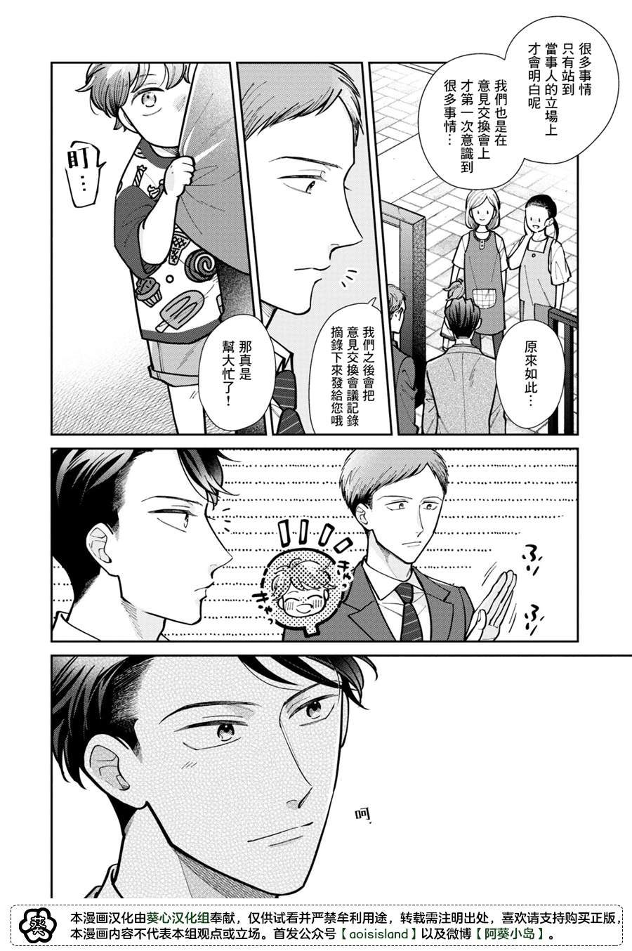 久见社长的发情请保密漫画,第3.2话2图