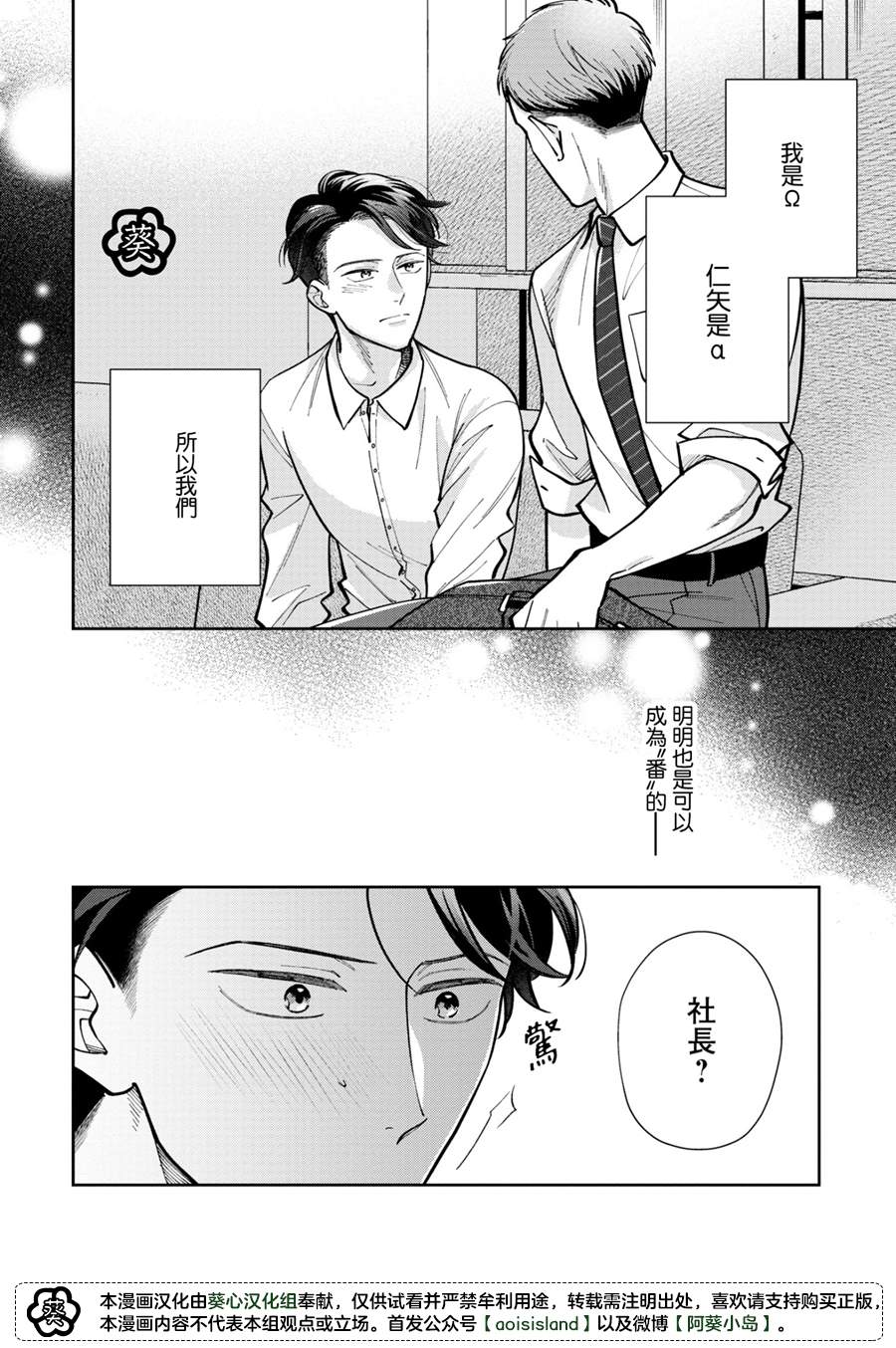 久见社长的发情请保密漫画,第3.2话2图