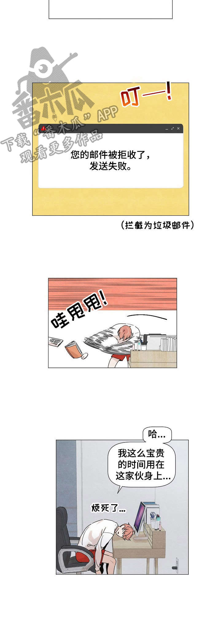 你这个朋友是不是你自己漫画,第4章：气愤5图