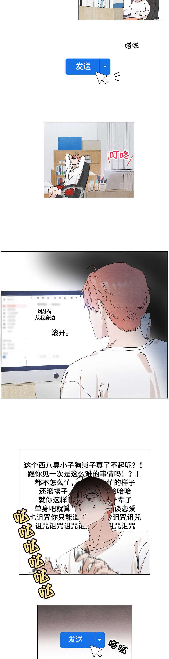 你这个朋友是不是你自己漫画,第4章：气愤4图