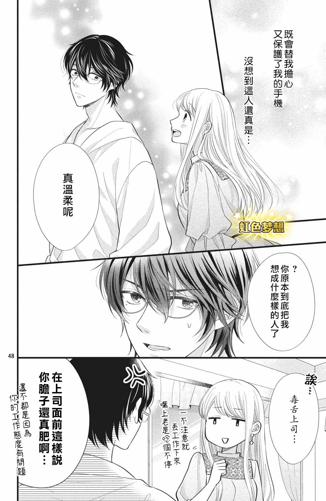 副社长大人轻点宠～我的溺爱SSR老公～漫画,第1话我想要抽卡…3图