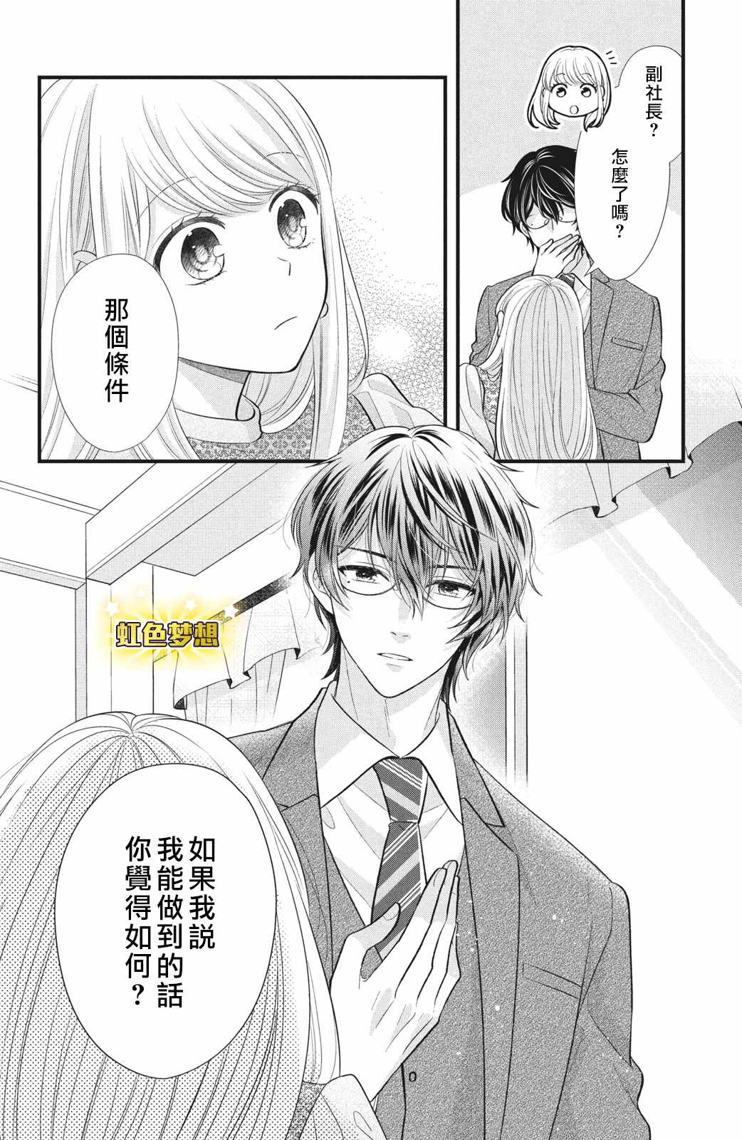 副社长大人轻点宠～我的溺爱SSR老公～漫画,第1话我想要抽卡…2图