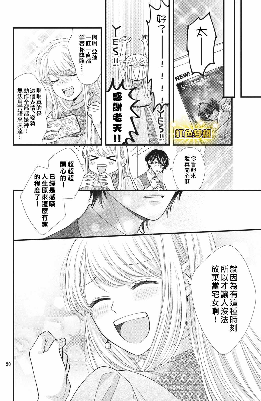 副社长大人轻点宠～我的溺爱SSR老公～漫画,第1话我想要抽卡…5图