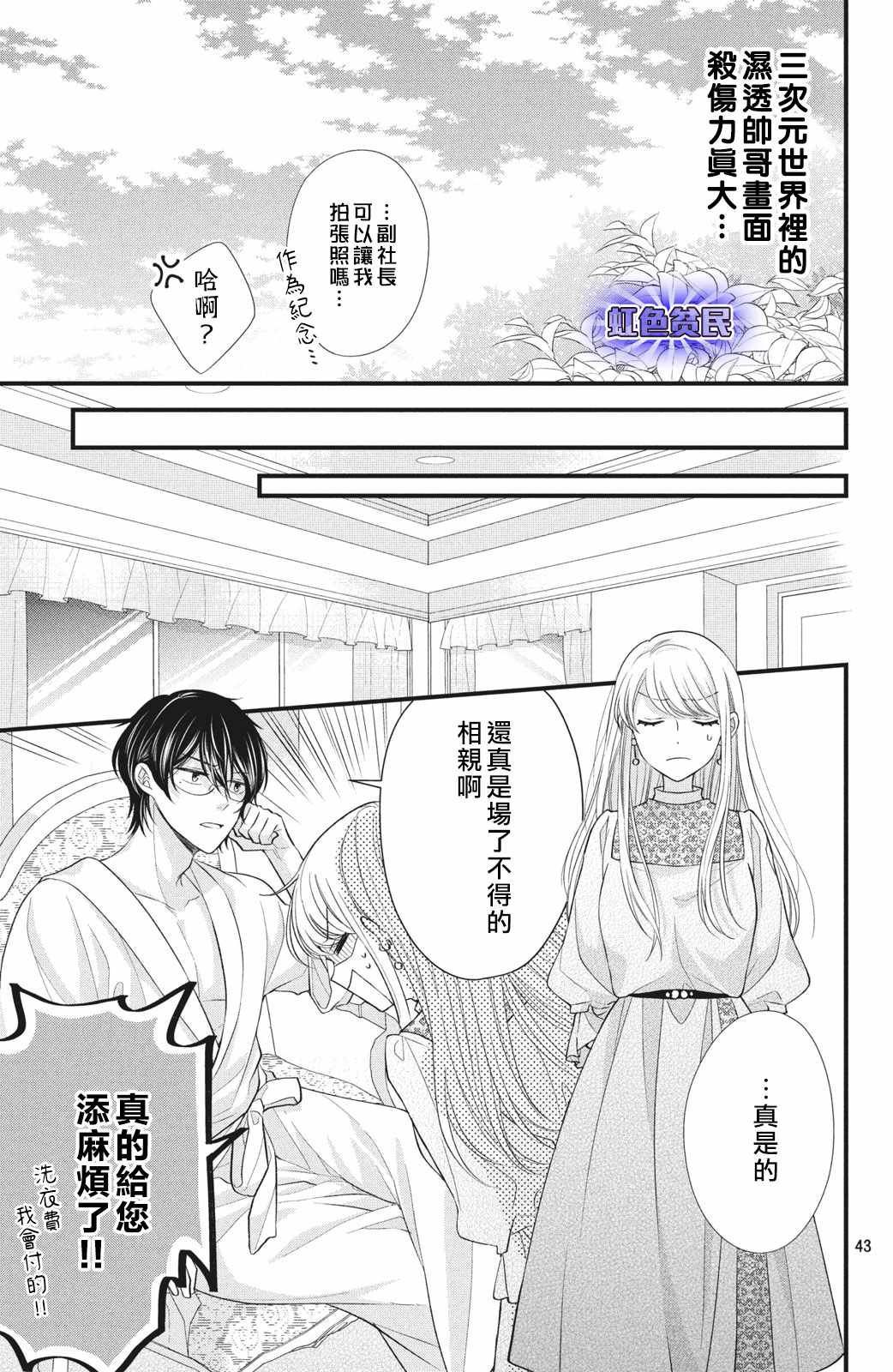 副社长大人轻点宠～我的溺爱SSR老公～漫画,第1话我想要抽卡…3图