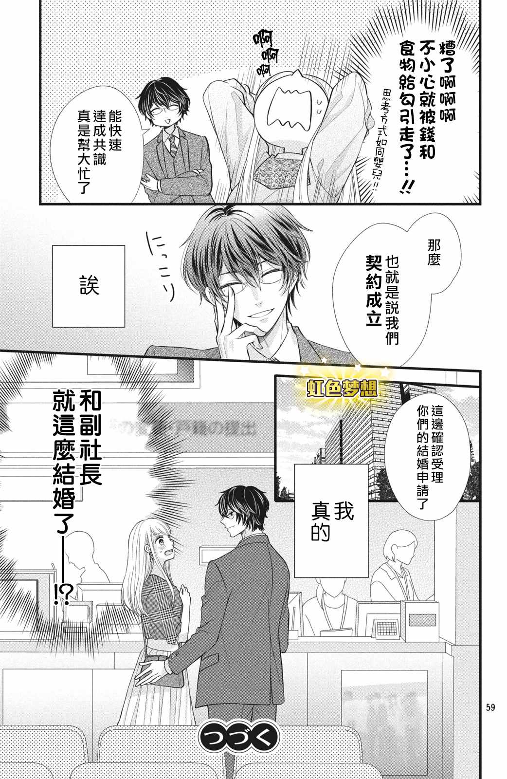 副社长大人轻点宠～我的溺爱SSR老公～漫画,第1话我想要抽卡…4图