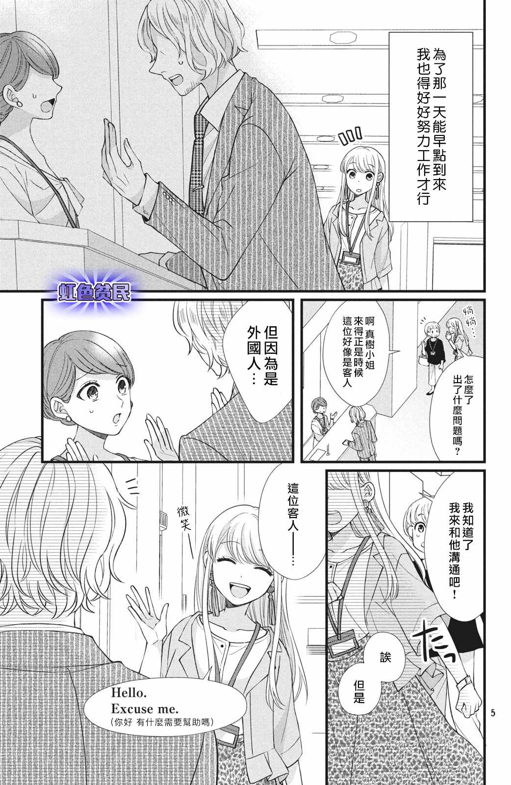 副社长大人轻点宠～我的溺爱SSR老公～漫画,第1话我想要抽卡…5图