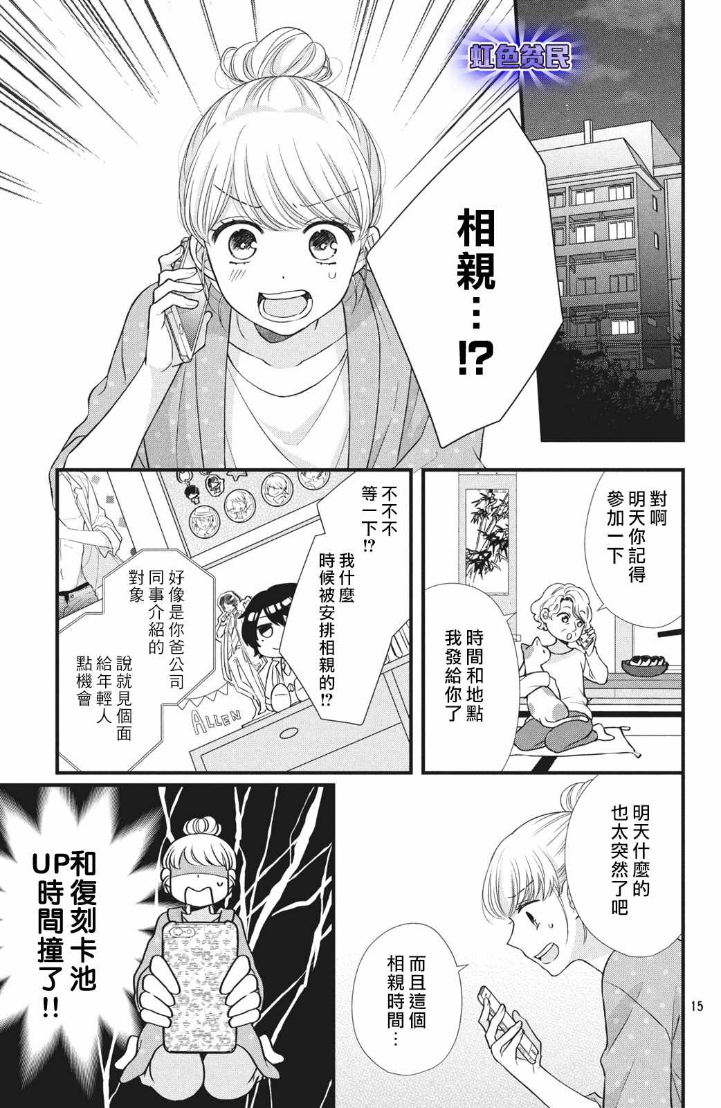 副社长大人轻点宠～我的溺爱SSR老公～漫画,第1话我想要抽卡…5图