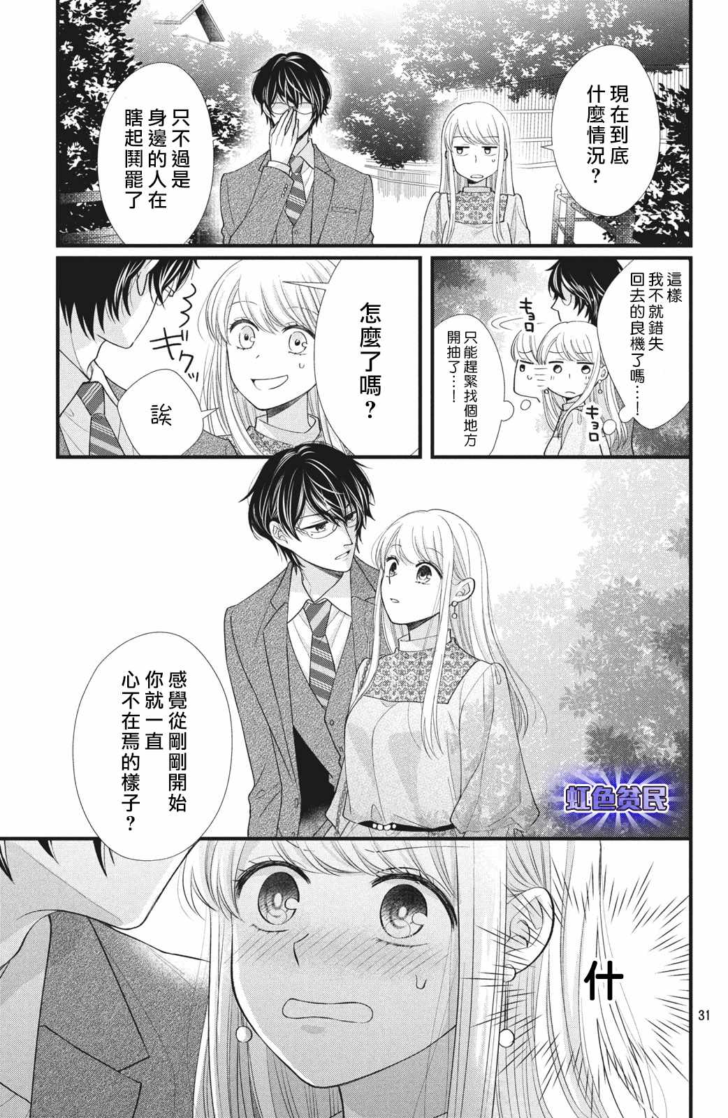 副社长大人轻点宠～我的溺爱SSR老公～漫画,第1话我想要抽卡…1图