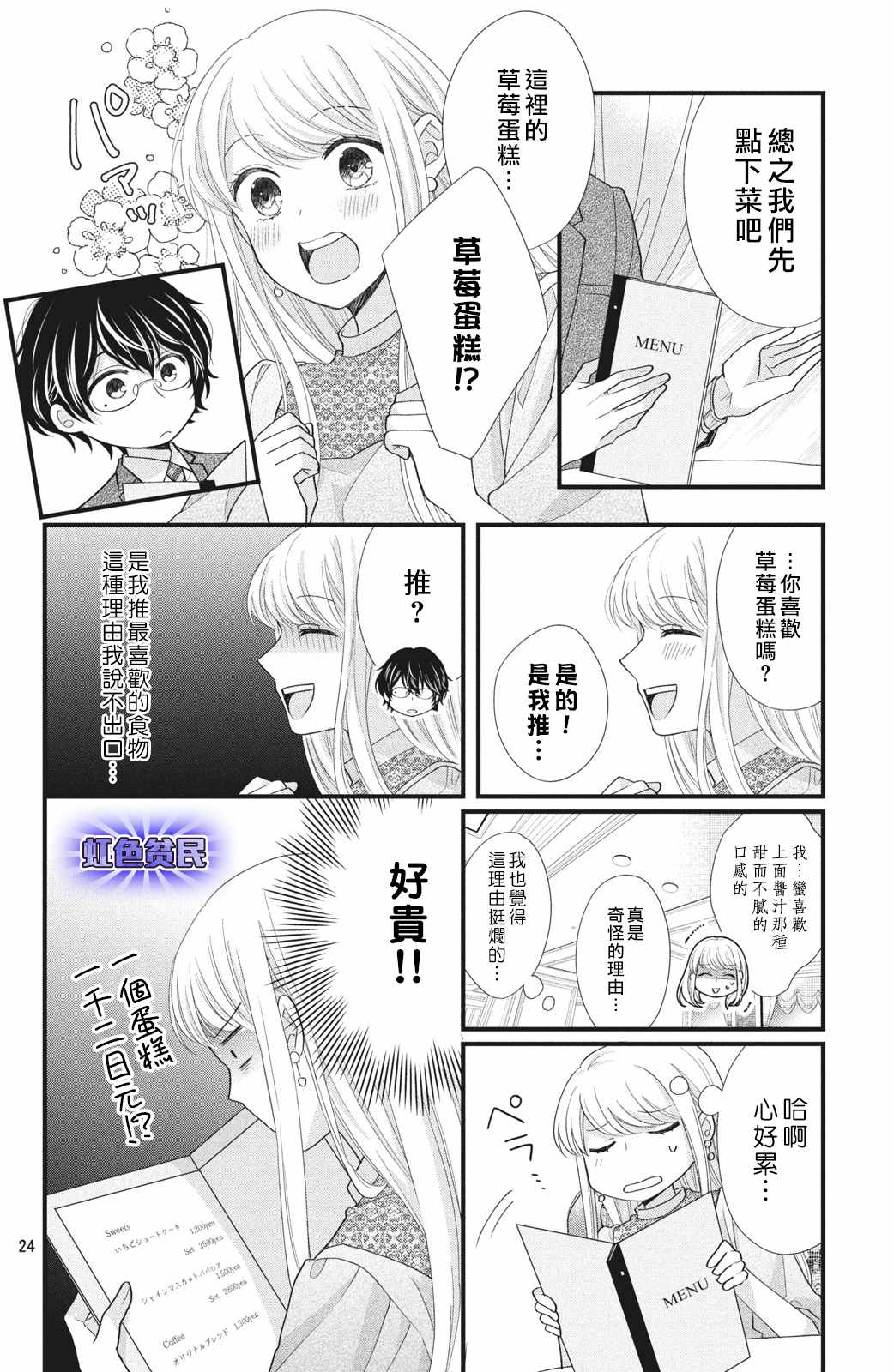 副社长大人轻点宠～我的溺爱SSR老公～漫画,第1话我想要抽卡…4图