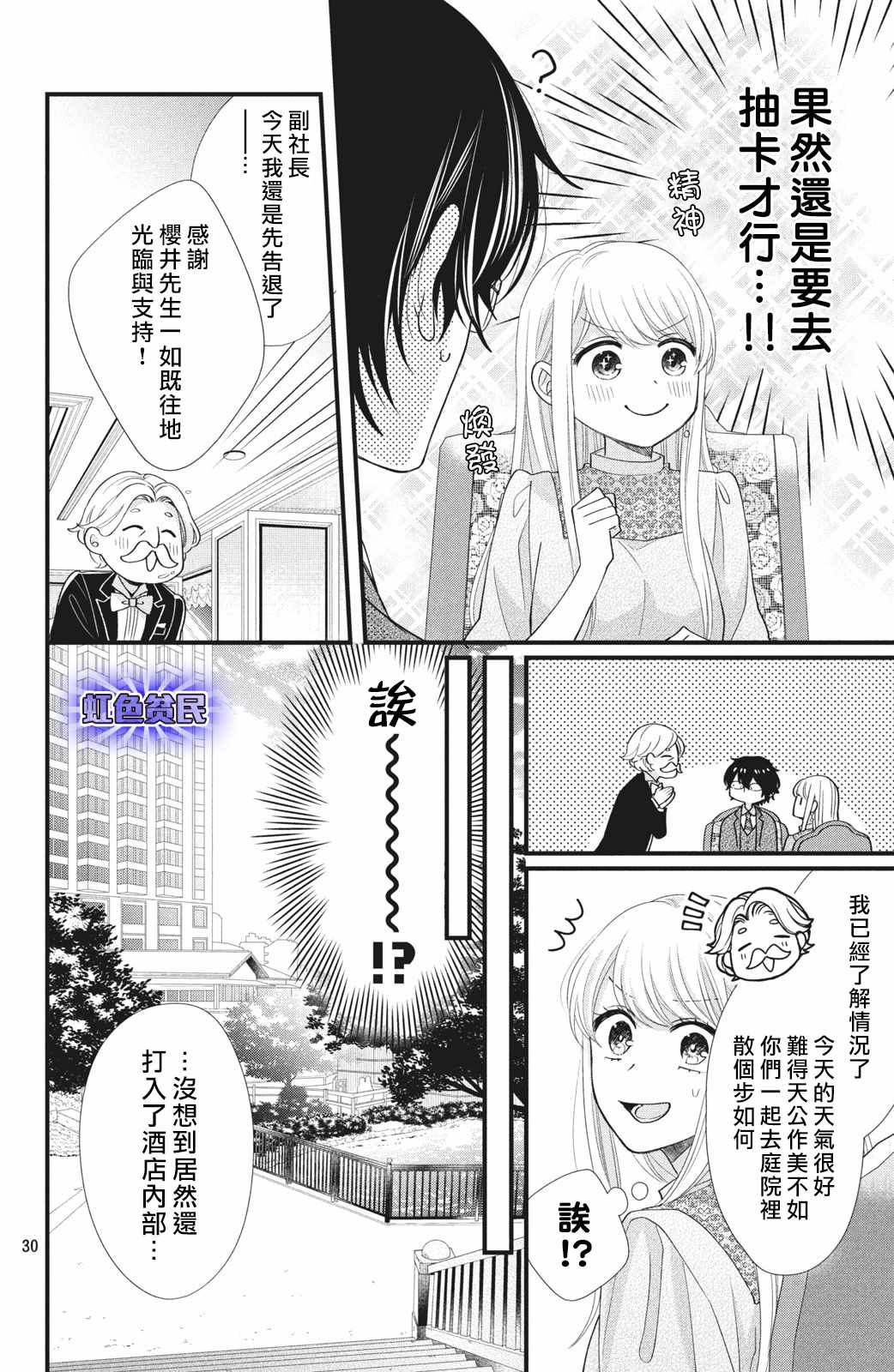 副社长大人轻点宠～我的溺爱SSR老公～漫画,第1话我想要抽卡…5图