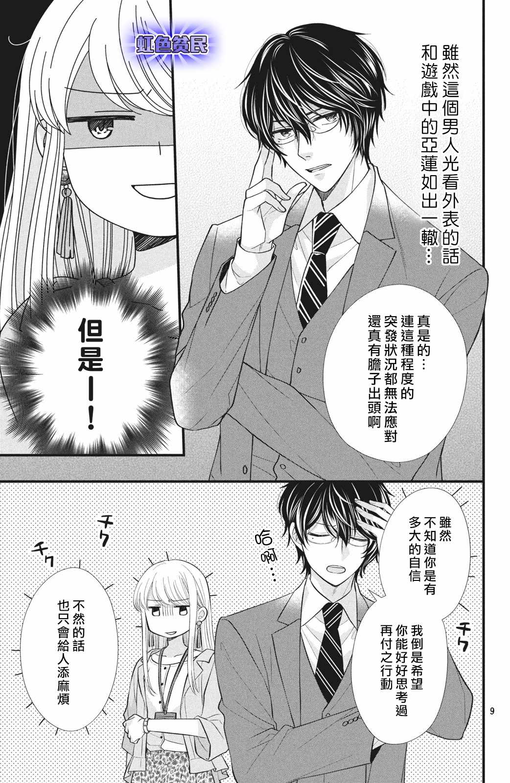 副社长大人轻点宠～我的溺爱SSR老公～漫画,第1话我想要抽卡…4图