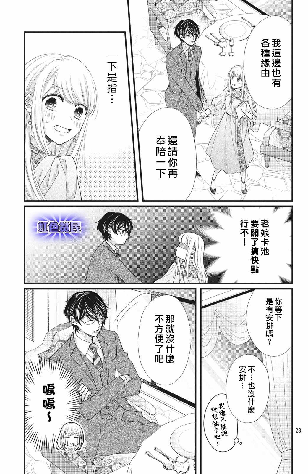 副社长大人轻点宠～我的溺爱SSR老公～漫画,第1话我想要抽卡…3图