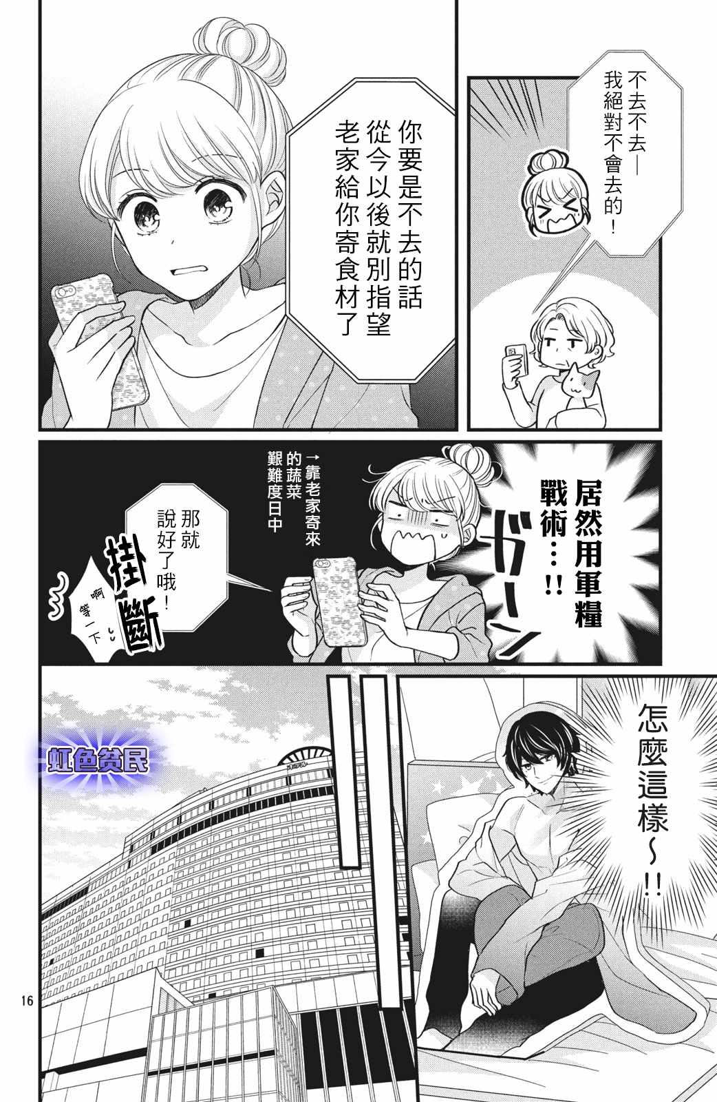 副社长大人轻点宠～我的溺爱SSR老公～漫画,第1话我想要抽卡…1图