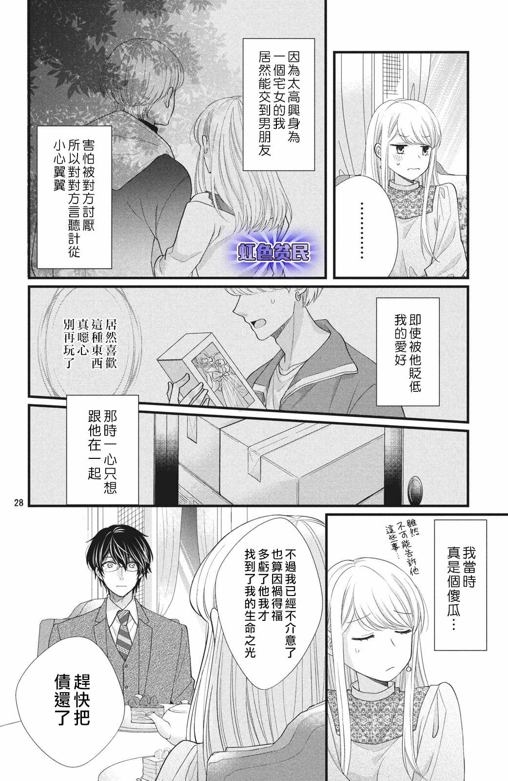 副社长大人轻点宠～我的溺爱SSR老公～漫画,第1话我想要抽卡…3图