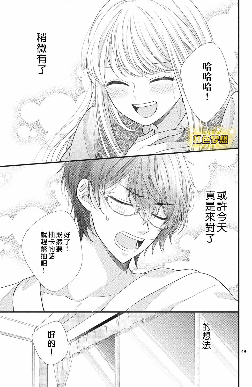 副社长大人轻点宠～我的溺爱SSR老公～漫画,第1话我想要抽卡…4图