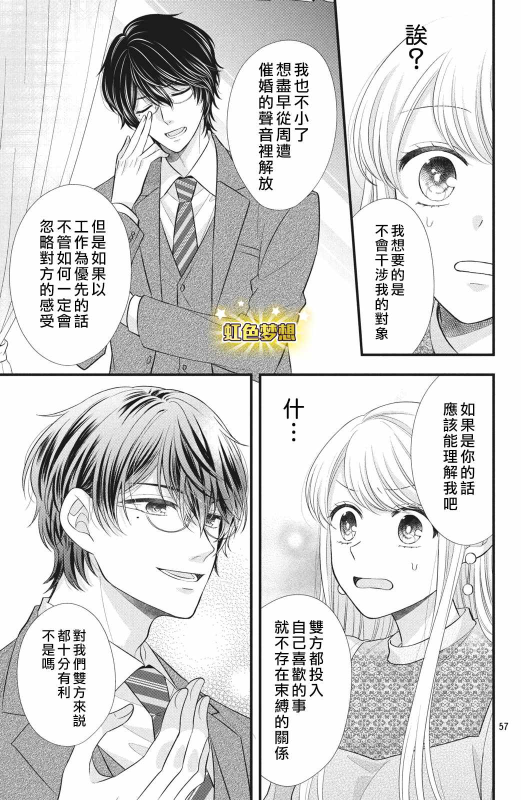 副社长大人轻点宠～我的溺爱SSR老公～漫画,第1话我想要抽卡…2图