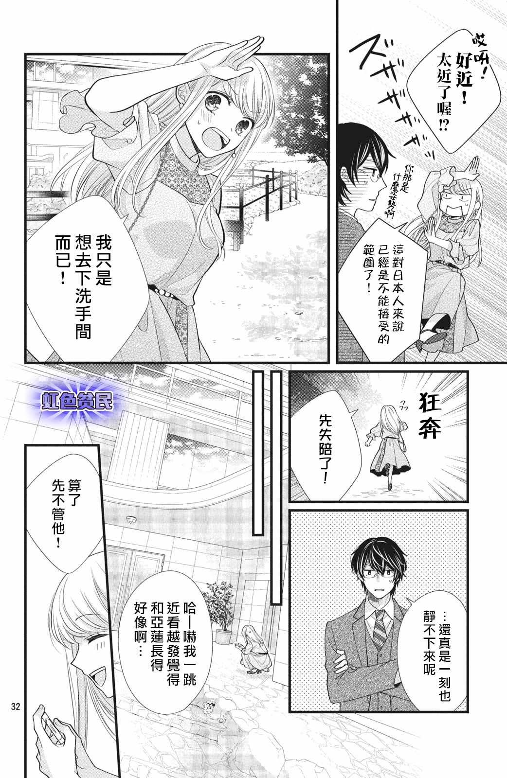 副社长大人轻点宠～我的溺爱SSR老公～漫画,第1话我想要抽卡…2图