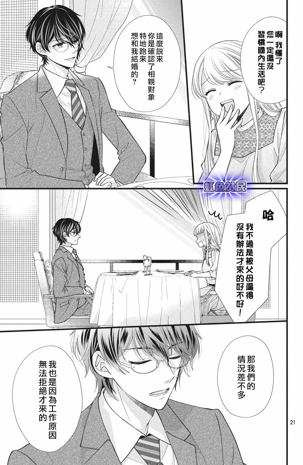 副社长大人轻点宠～我的溺爱SSR老公～漫画,第1话我想要抽卡…1图