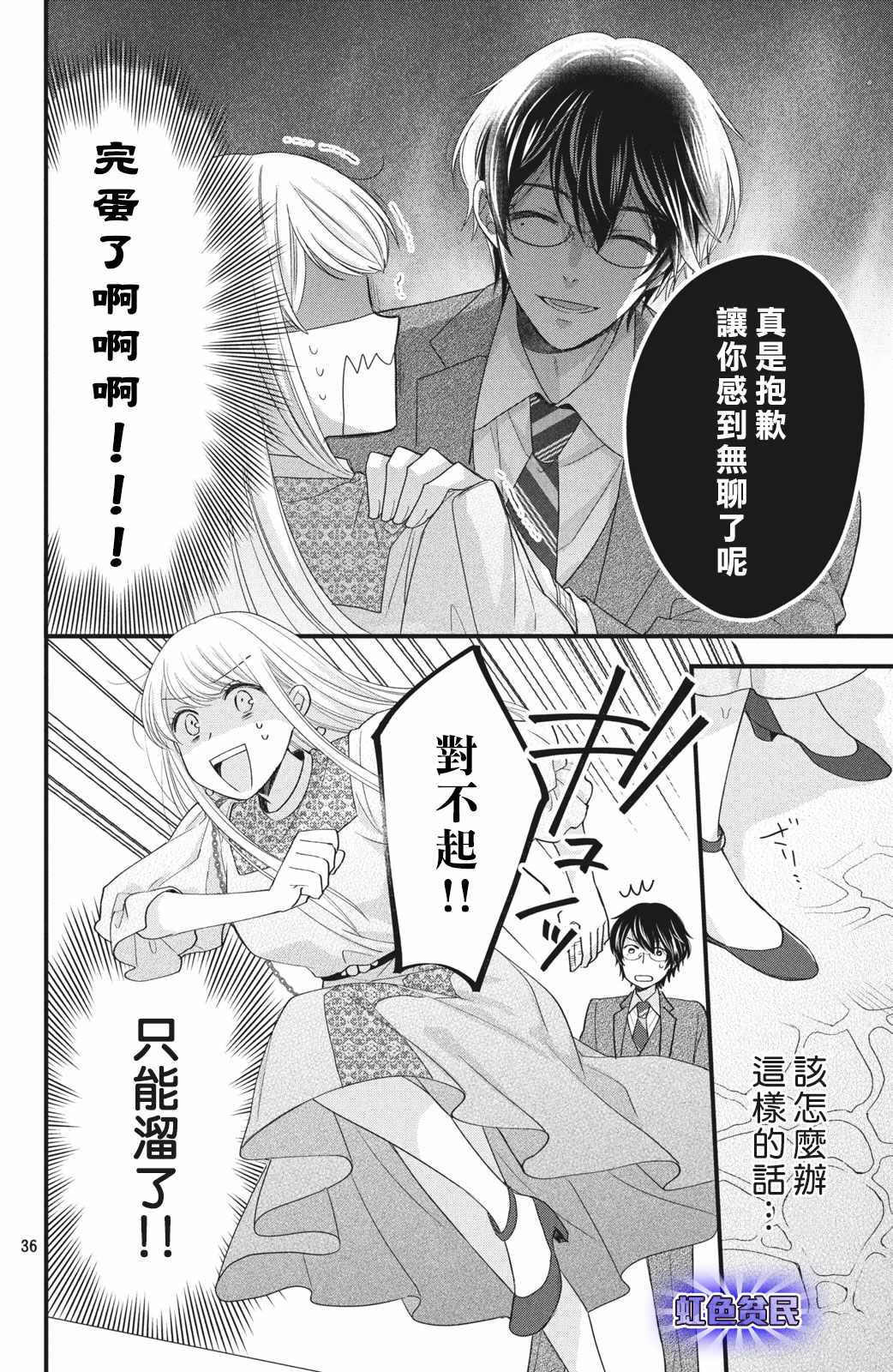 副社长大人轻点宠～我的溺爱SSR老公～漫画,第1话我想要抽卡…1图