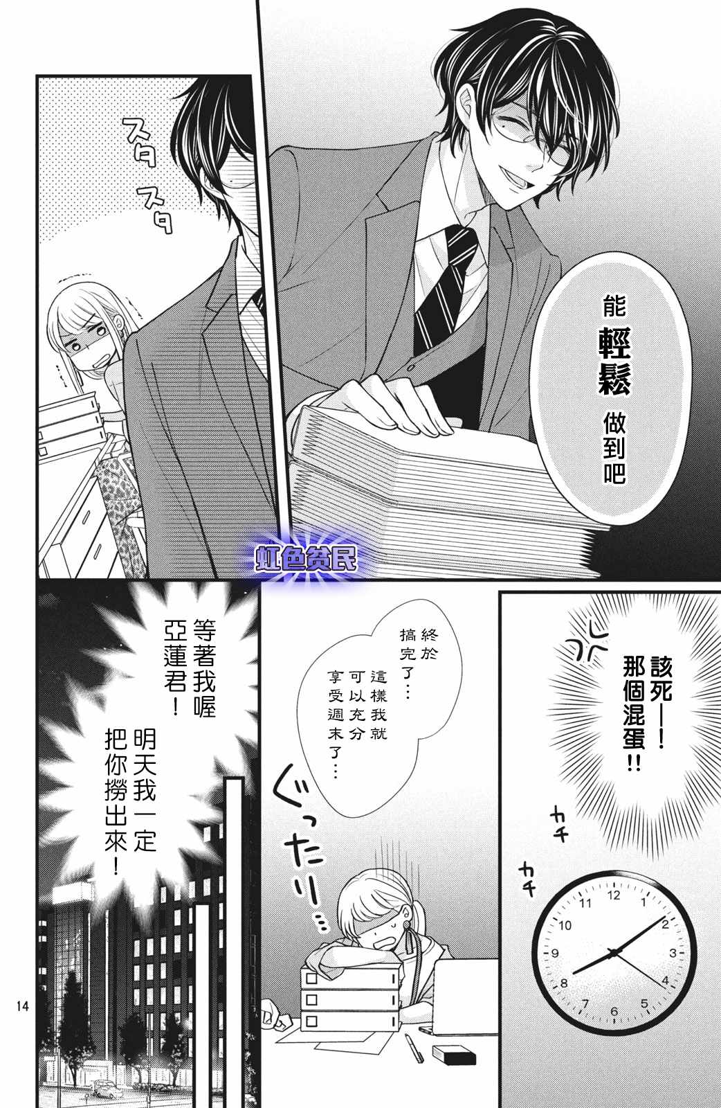 副社长大人轻点宠～我的溺爱SSR老公～漫画,第1话我想要抽卡…4图