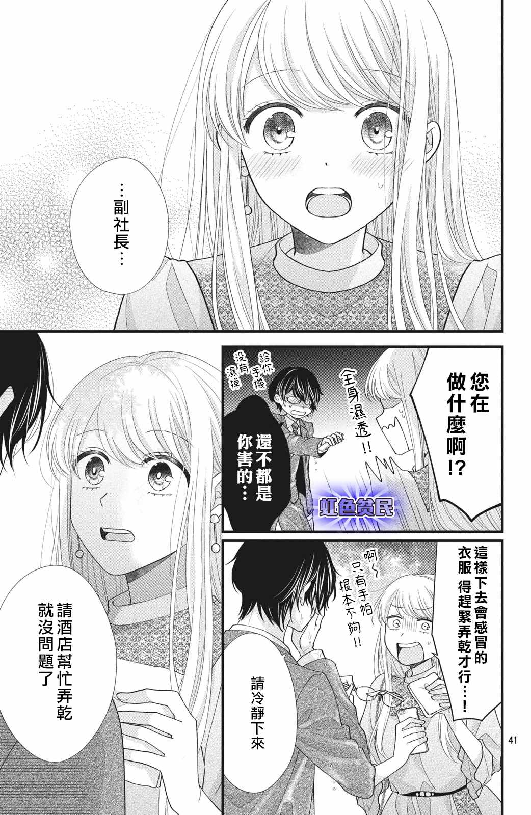 副社长大人轻点宠～我的溺爱SSR老公～漫画,第1话我想要抽卡…1图