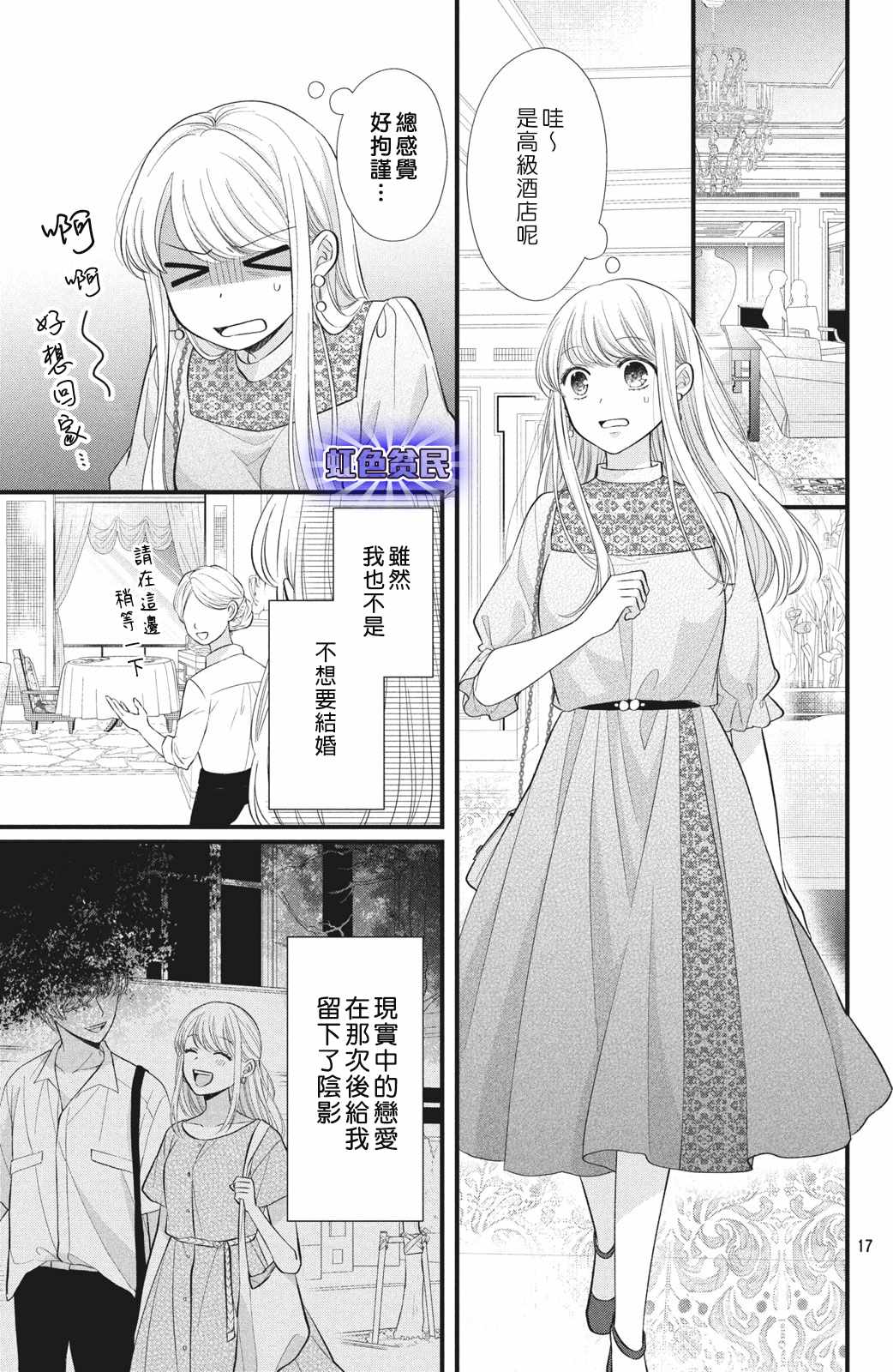 副社长大人轻点宠～我的溺爱SSR老公～漫画,第1话我想要抽卡…2图