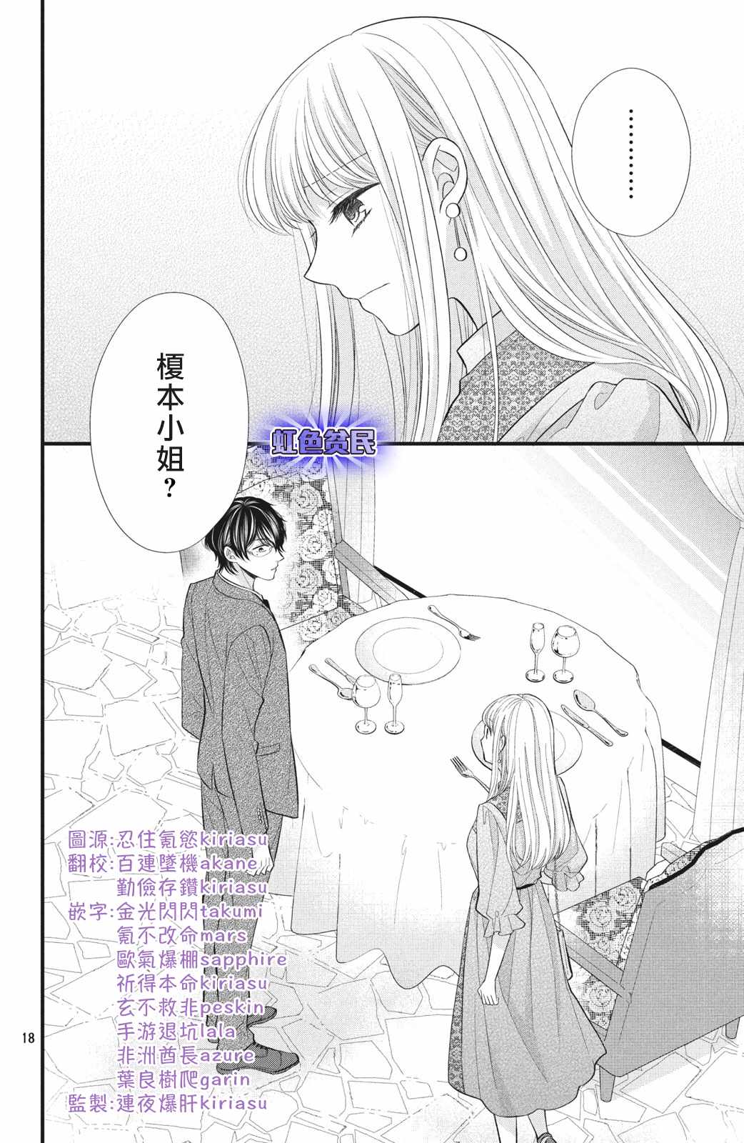 副社长大人轻点宠～我的溺爱SSR老公～漫画,第1话我想要抽卡…3图