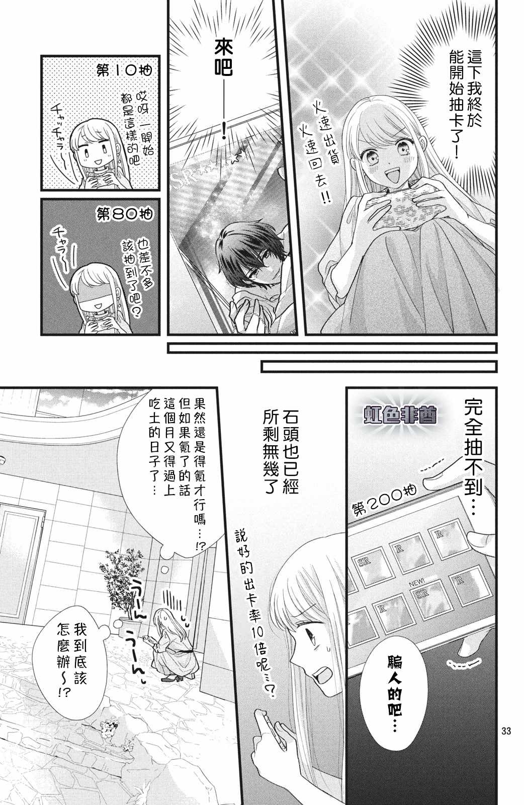 副社长大人轻点宠～我的溺爱SSR老公～漫画,第1话我想要抽卡…3图