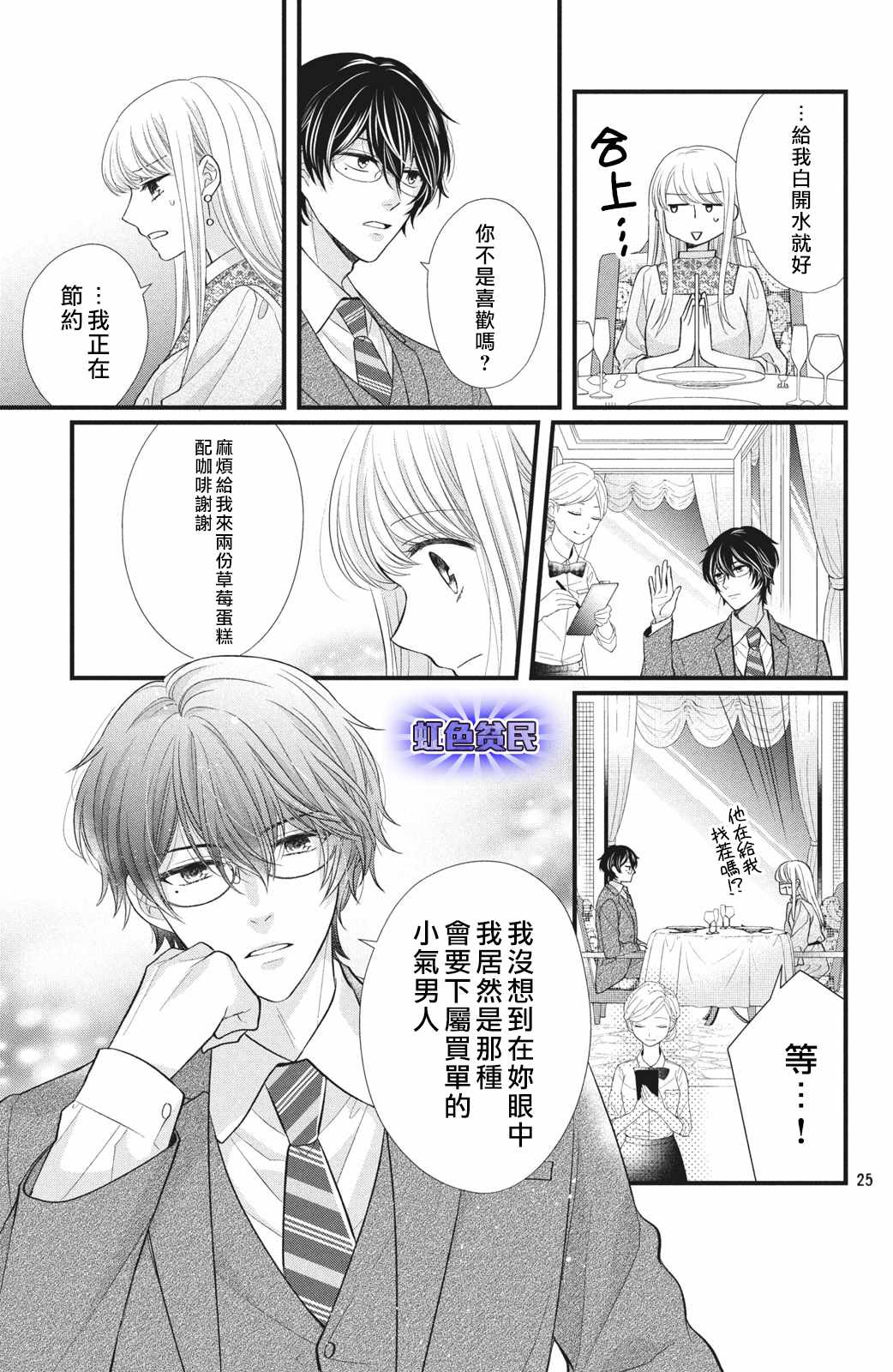 副社长大人轻点宠～我的溺爱SSR老公～漫画,第1话我想要抽卡…5图