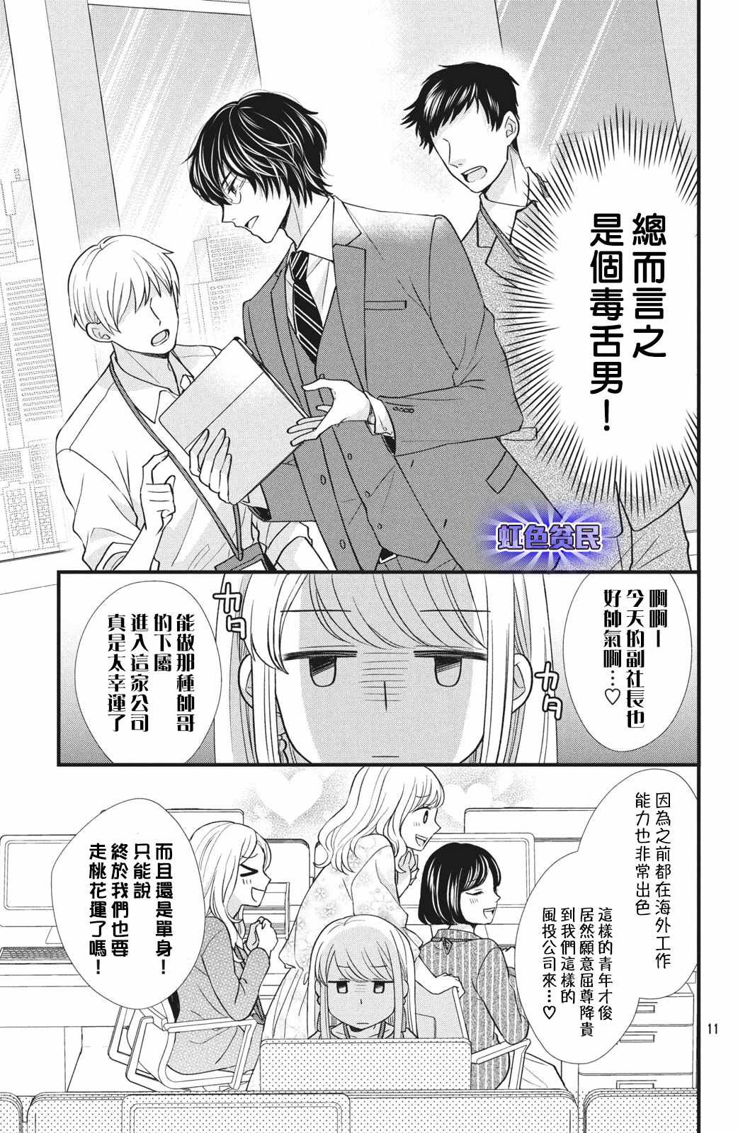 副社长大人轻点宠～我的溺爱SSR老公～漫画,第1话我想要抽卡…1图