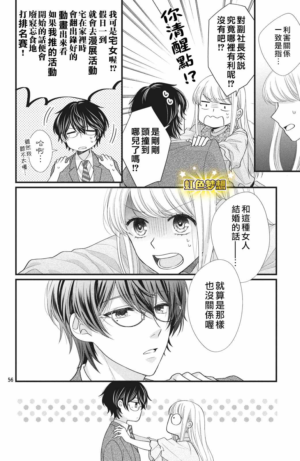 副社长大人轻点宠～我的溺爱SSR老公～漫画,第1话我想要抽卡…1图