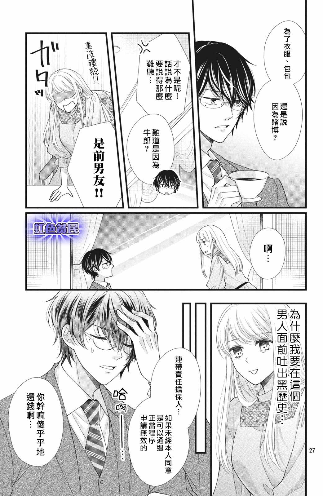 副社长大人轻点宠～我的溺爱SSR老公～漫画,第1话我想要抽卡…2图