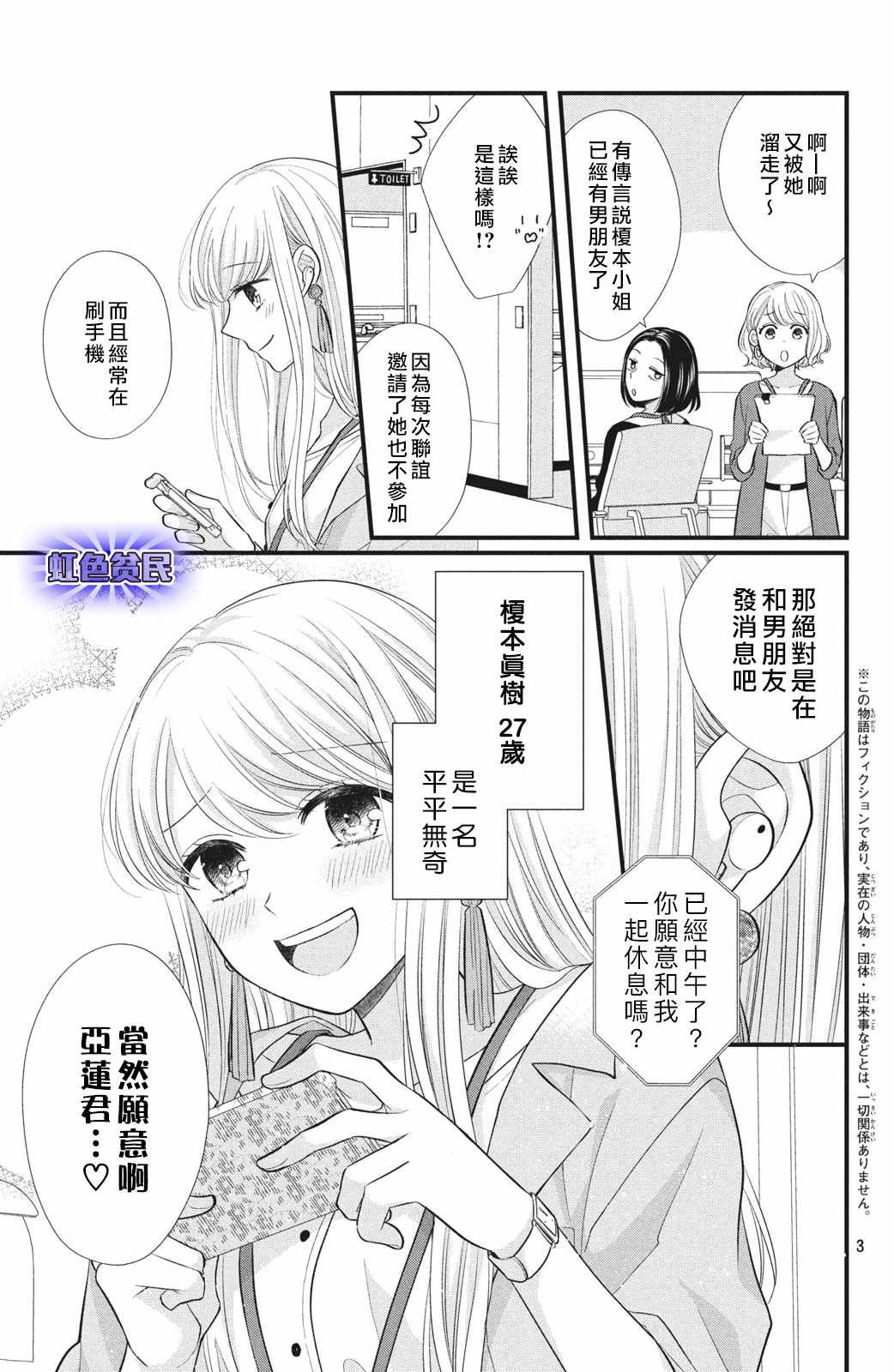 副社长大人轻点宠～我的溺爱SSR老公～漫画,第1话我想要抽卡…3图