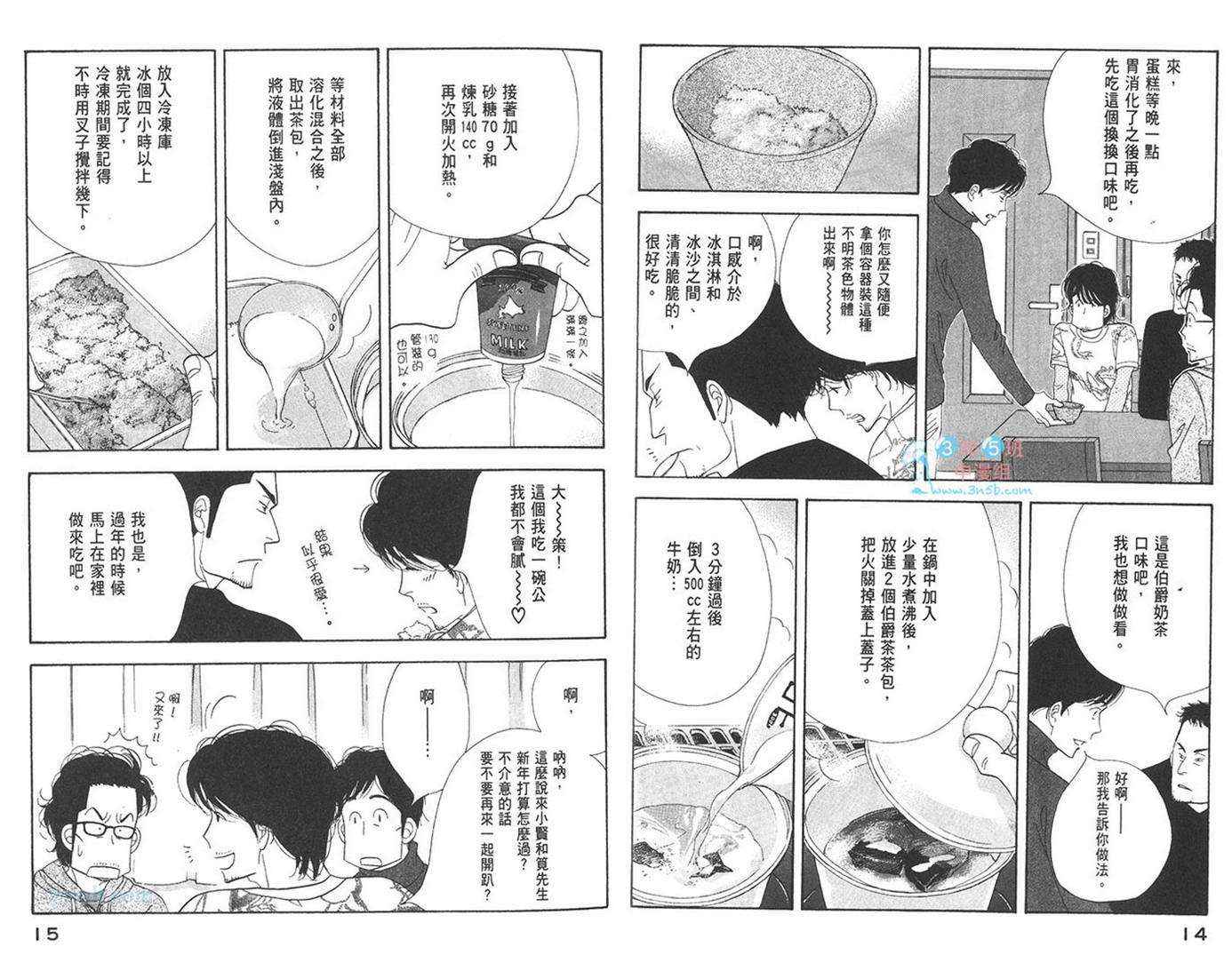 昨日的美食漫画,第7卷4图