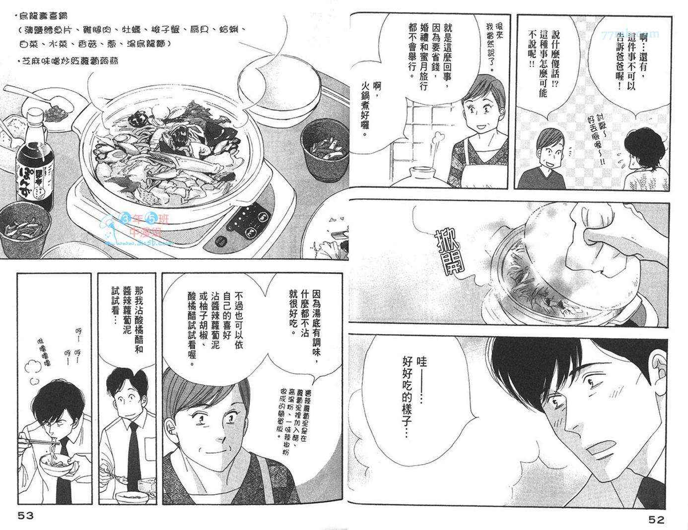 昨日的美食漫画,第7卷4图