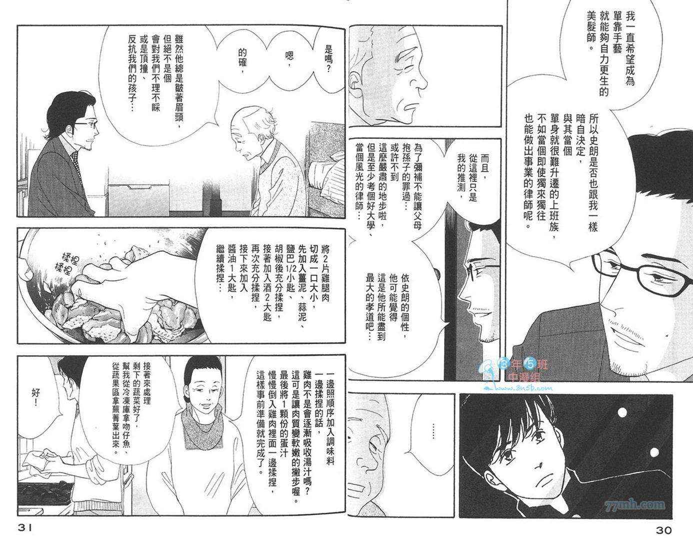 昨日的美食漫画,第7卷3图