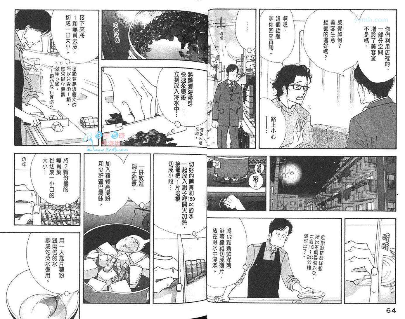 昨日的美食漫画,第7卷5图