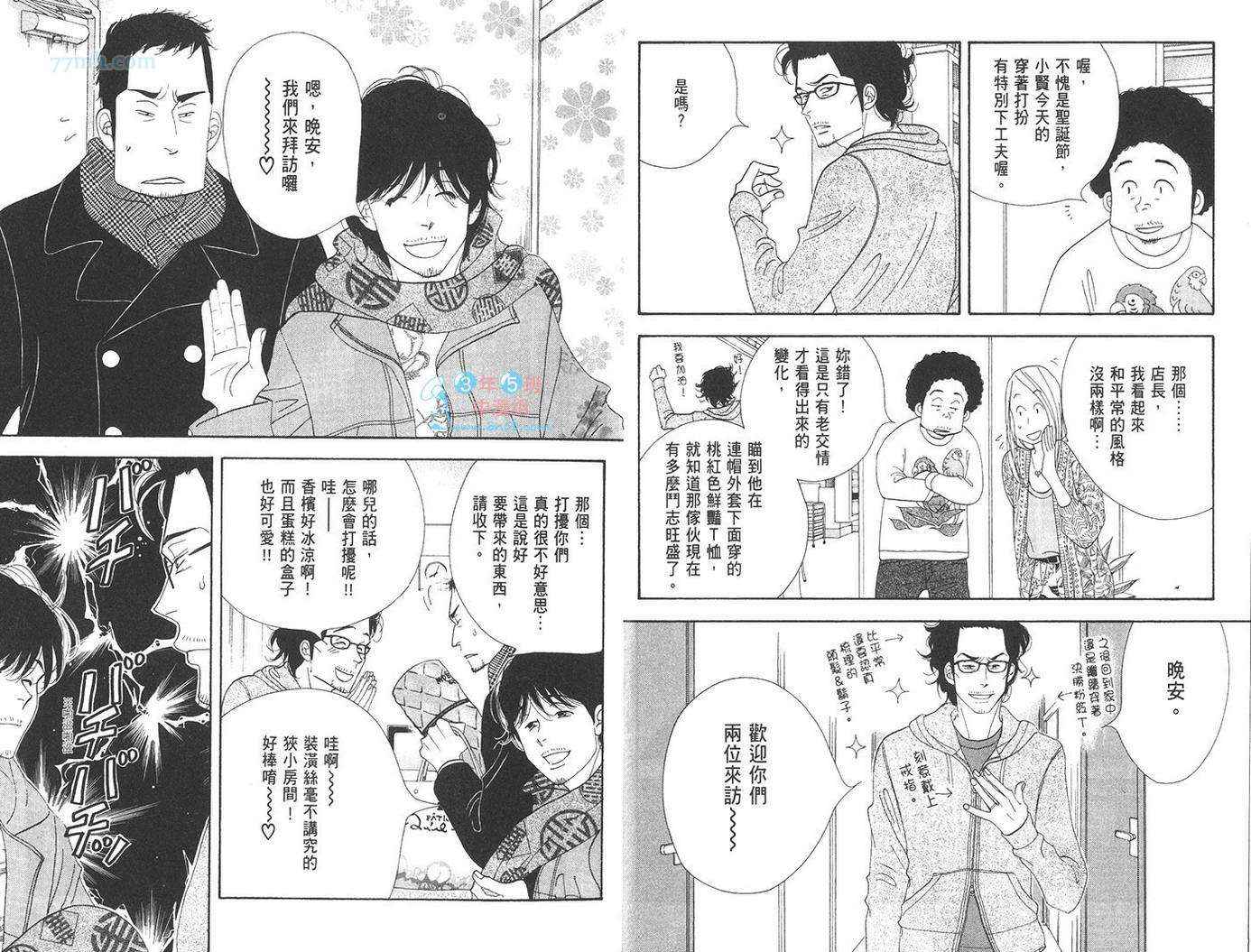 昨日的美食漫画,第7卷5图