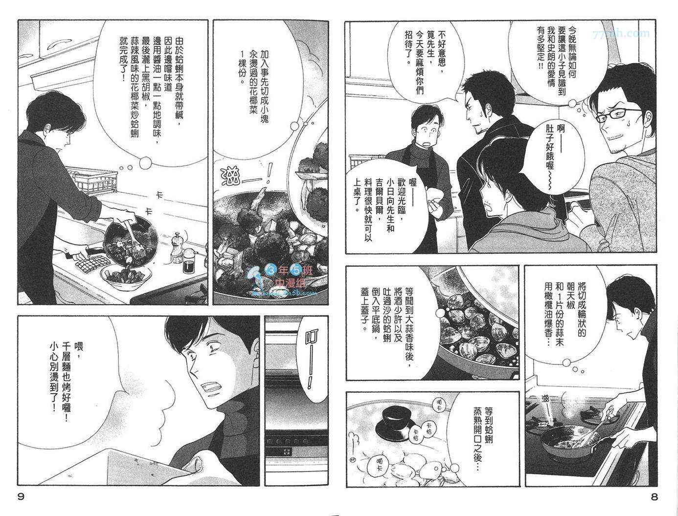 昨日的美食漫画,第7卷1图