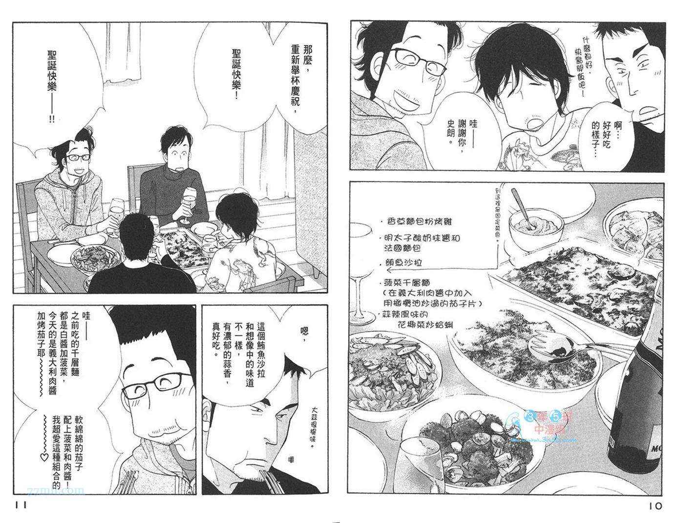 昨日的美食漫画,第7卷2图