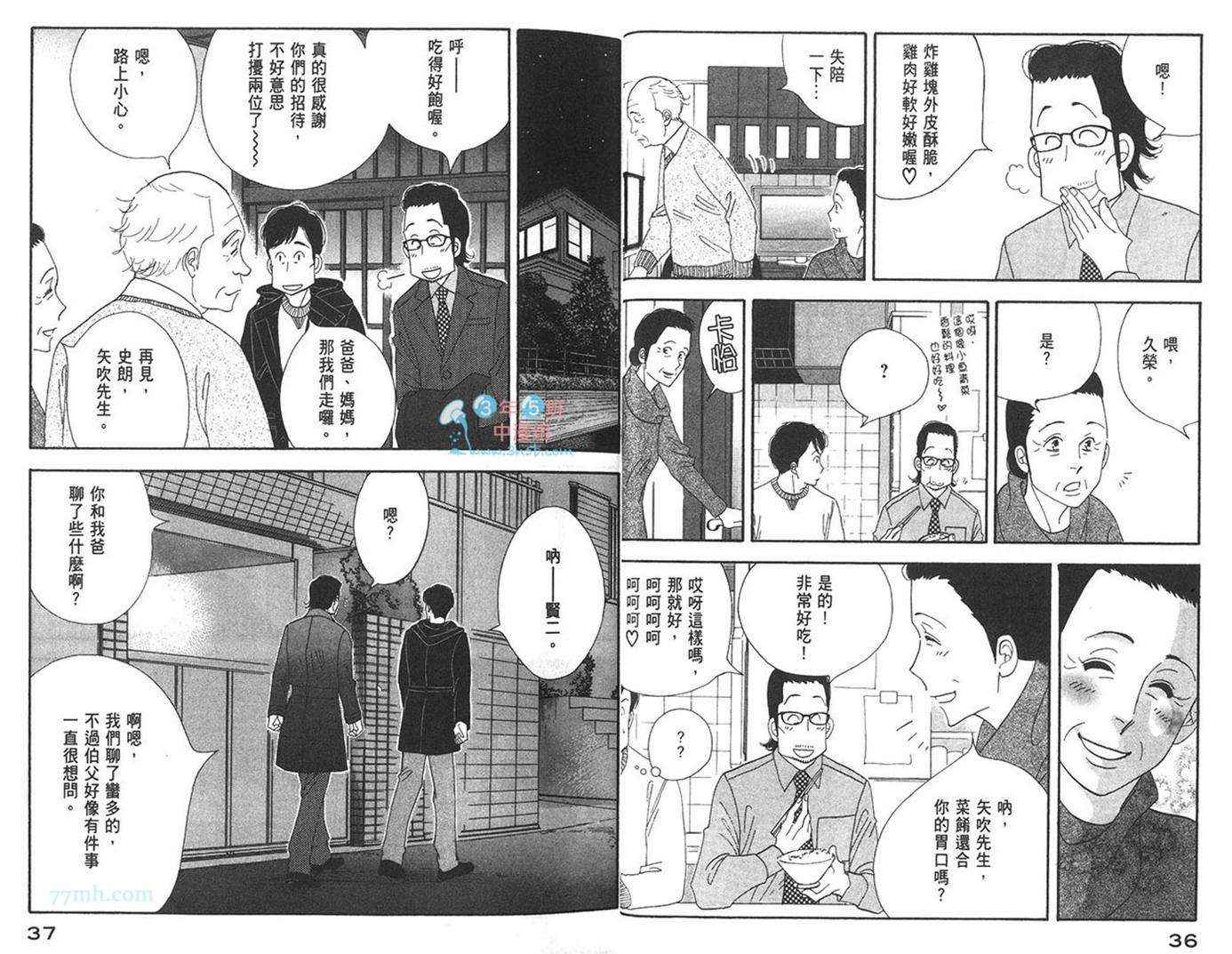 昨日的美食漫画,第7卷1图